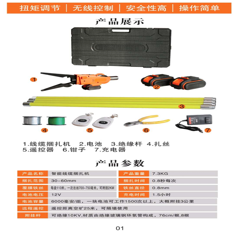 电线捆绑机 高空电线绝缘捆扎机 智能电线捆扎机