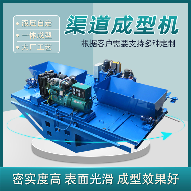 排水渠道成型机 t型渠道衬砌机 自走式渠道成型机