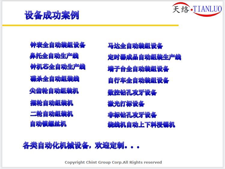 天络设备按需定制 端子全自动机械 非标自动化组装机器