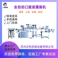 全自动滴眼剂液体灌装机 精油灌装旋盖机 扁瓶眼药水电子油灌装