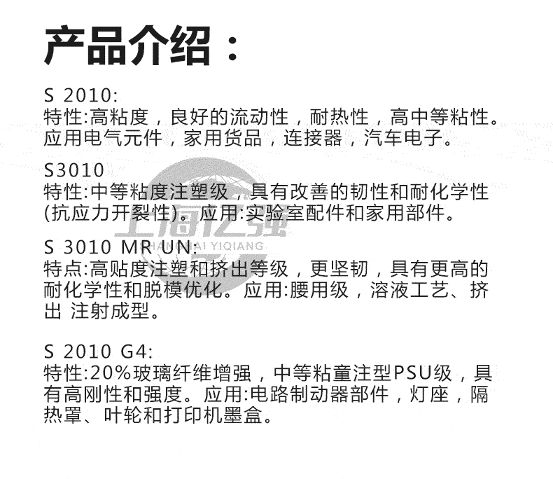 pes s3010 德国巴斯夫 中等粘度注塑级 抗应力开裂性聚醚砜