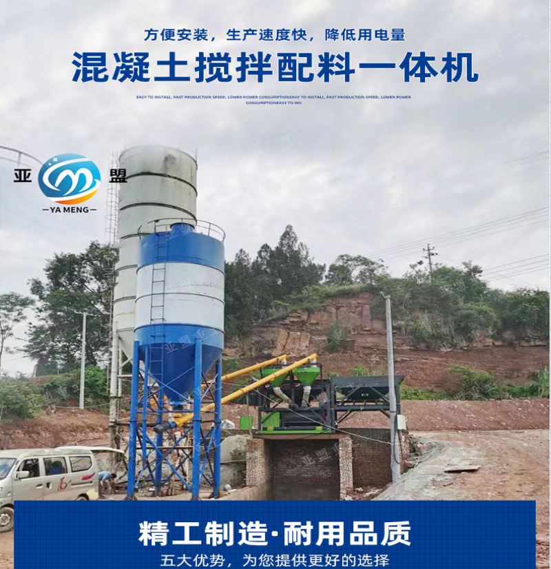 免基础移动搅拌站 混凝土搅拌机 配料搅拌一体机